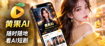 黄果AI移动端阅读界面参考视觉